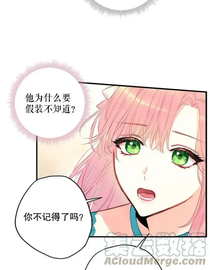 漫画《恶女保命计划》99.异常第52张图