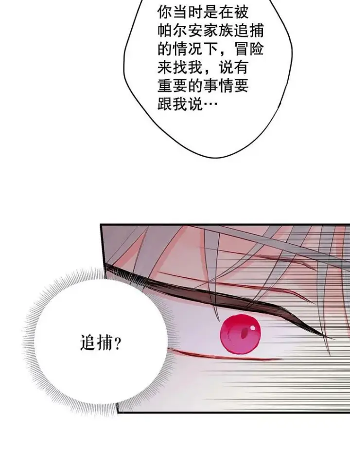 漫画《恶女保命计划》99.异常第53张图