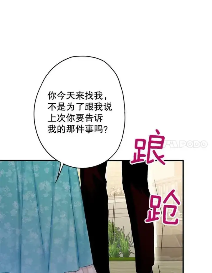 漫画《恶女保命计划》99.异常第54张图