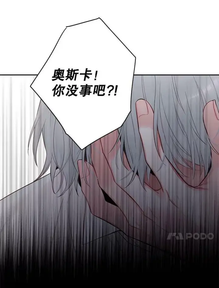 漫画《恶女保命计划》99.异常第57张图