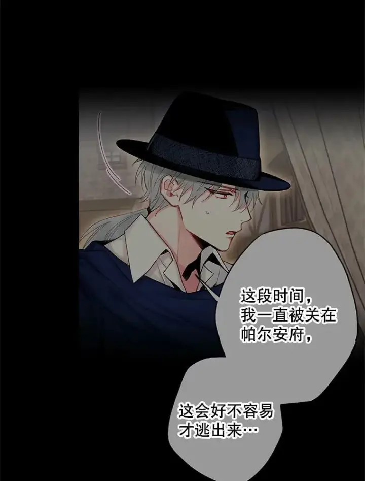 漫画《恶女保命计划》99.异常第59张图