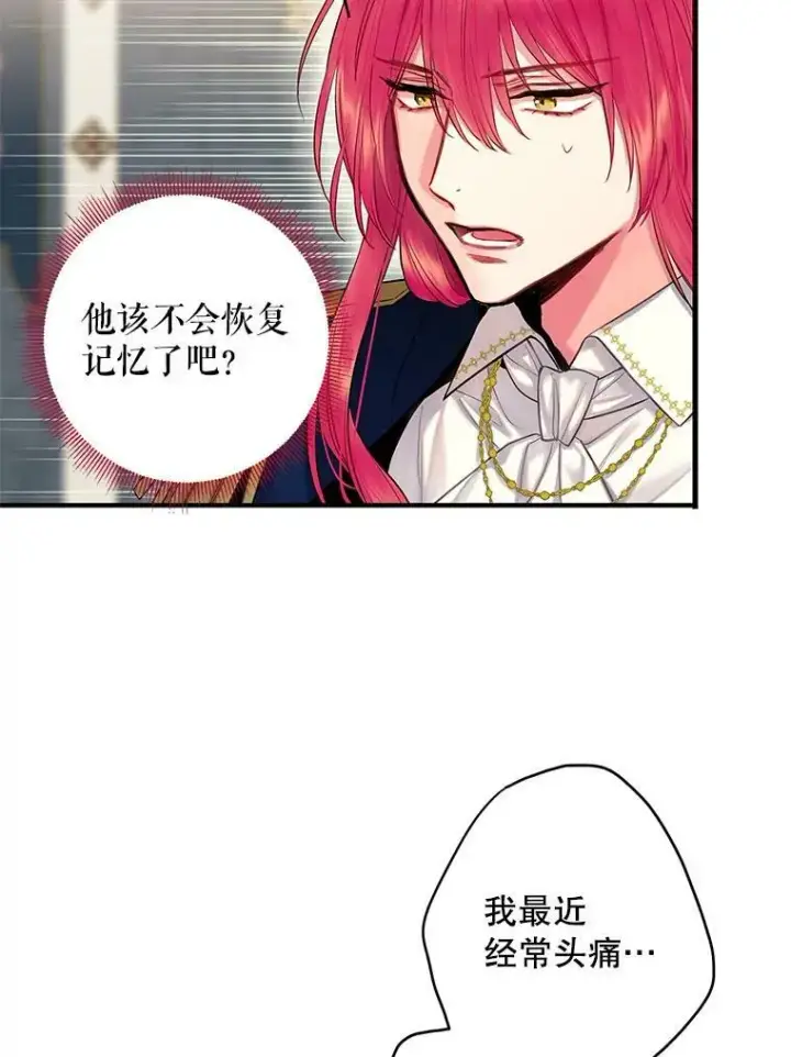 漫画《恶女保命计划》99.异常第6张图
