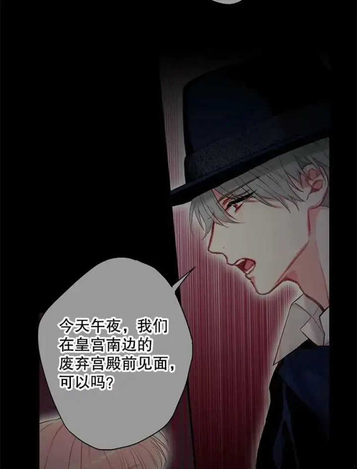 漫画《恶女保命计划》99.异常第60张图
