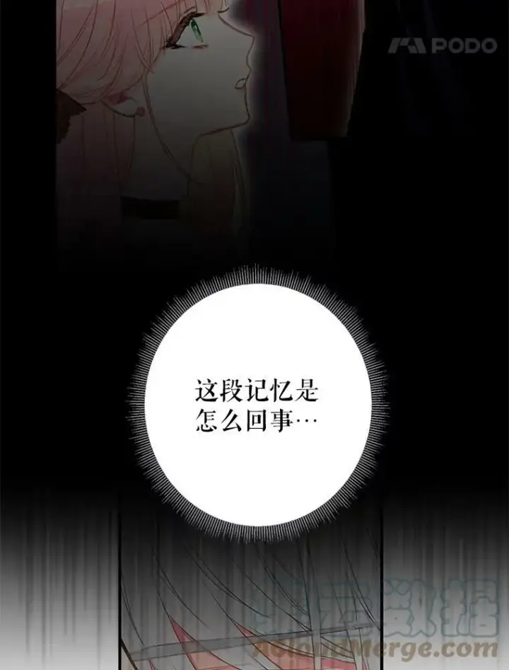 漫画《恶女保命计划》99.异常第61张图