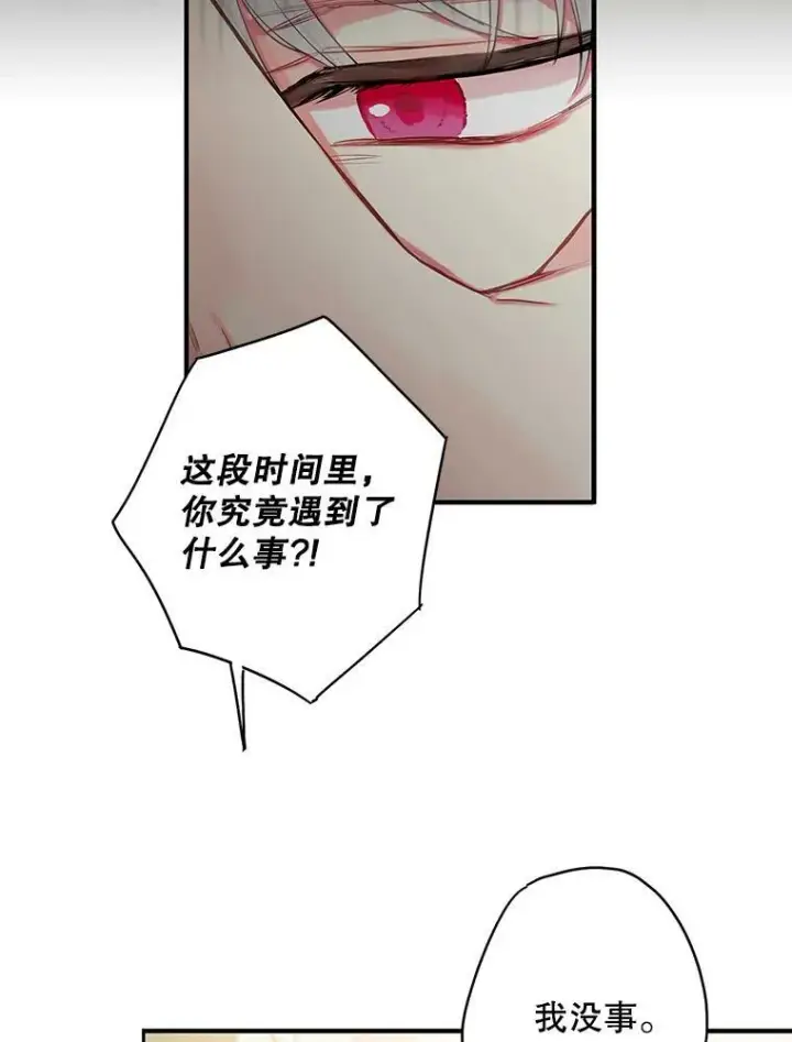 漫画《恶女保命计划》99.异常第62张图