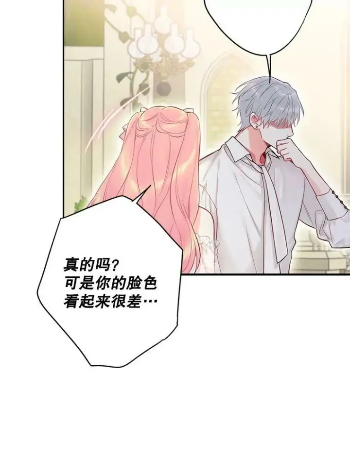 漫画《恶女保命计划》99.异常第63张图