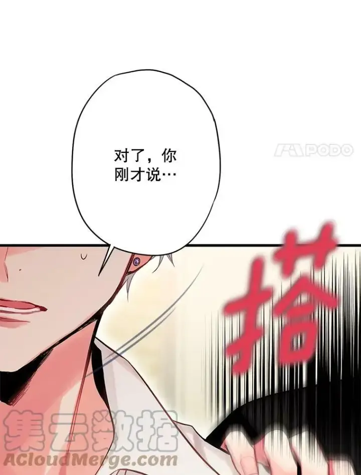 漫画《恶女保命计划》99.异常第64张图