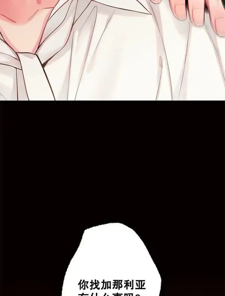 漫画《恶女保命计划》99.异常第65张图