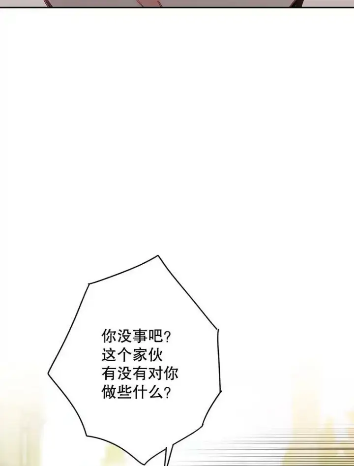 漫画《恶女保命计划》99.异常第68张图