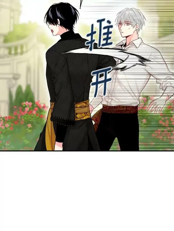 漫画《恶女保命计划》99.异常第69张图