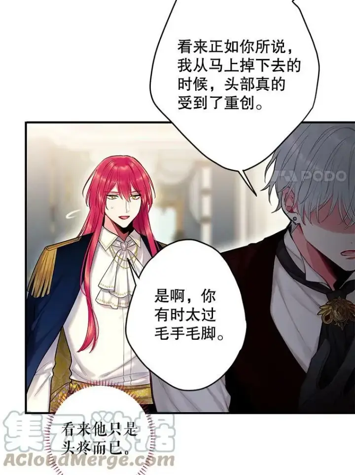 漫画《恶女保命计划》99.异常第7张图