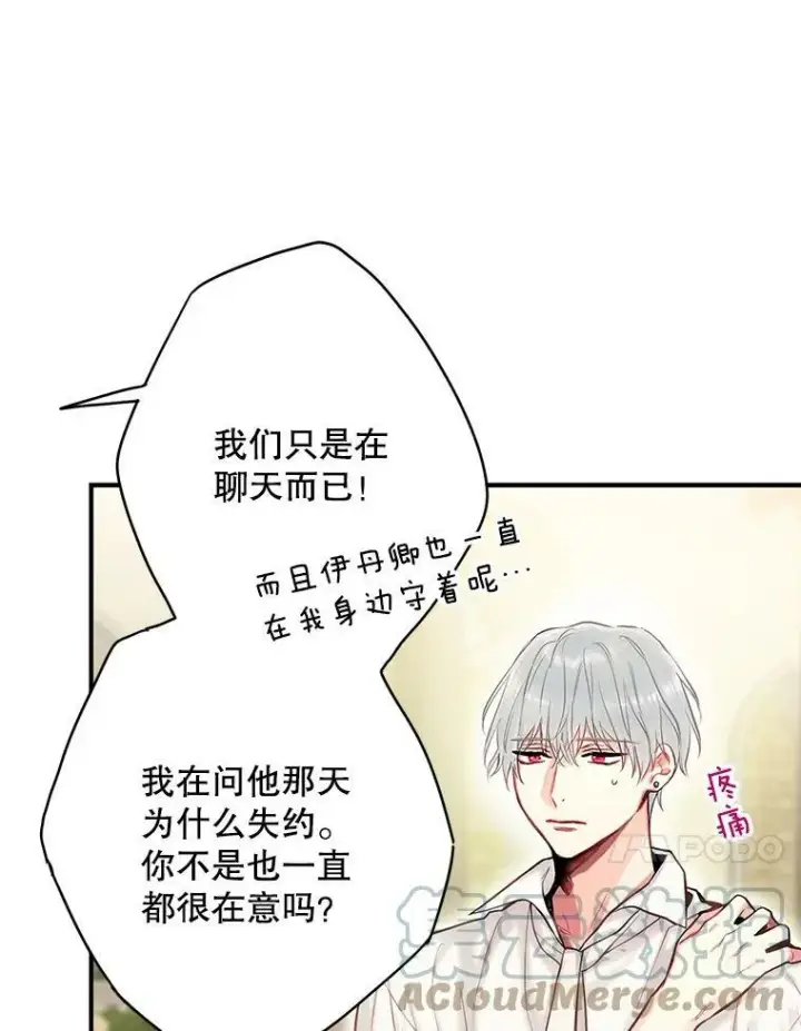 漫画《恶女保命计划》99.异常第70张图