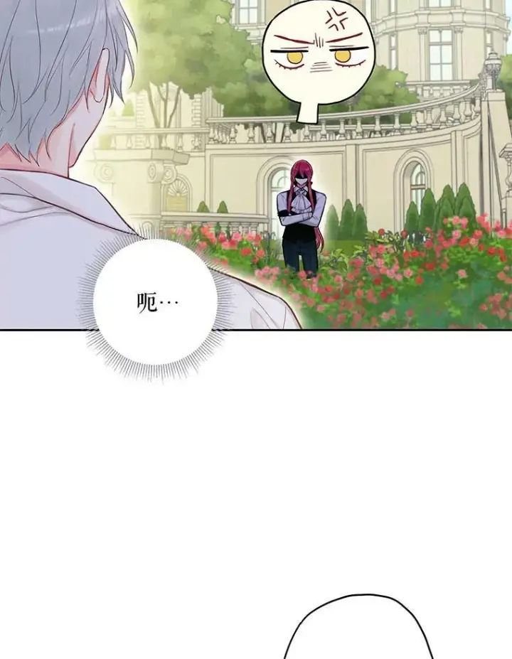 漫画《恶女保命计划》99.异常第72张图