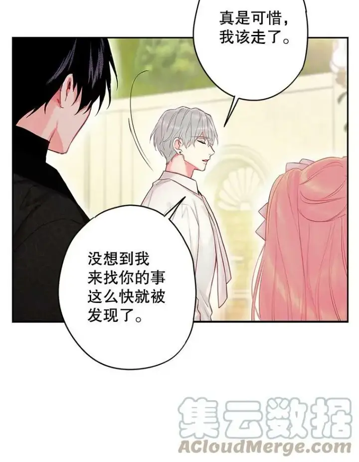 漫画《恶女保命计划》99.异常第73张图