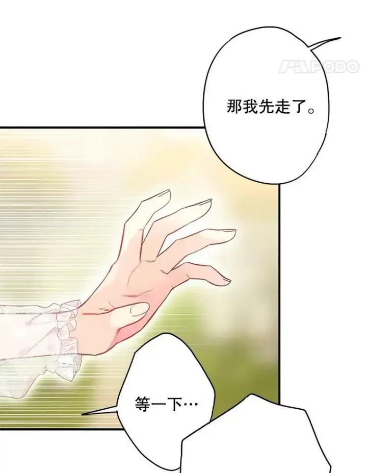 漫画《恶女保命计划》99.异常第74张图