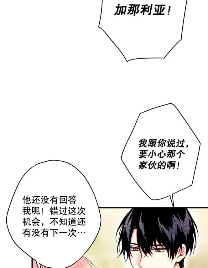 漫画《恶女保命计划》99.异常第75张图