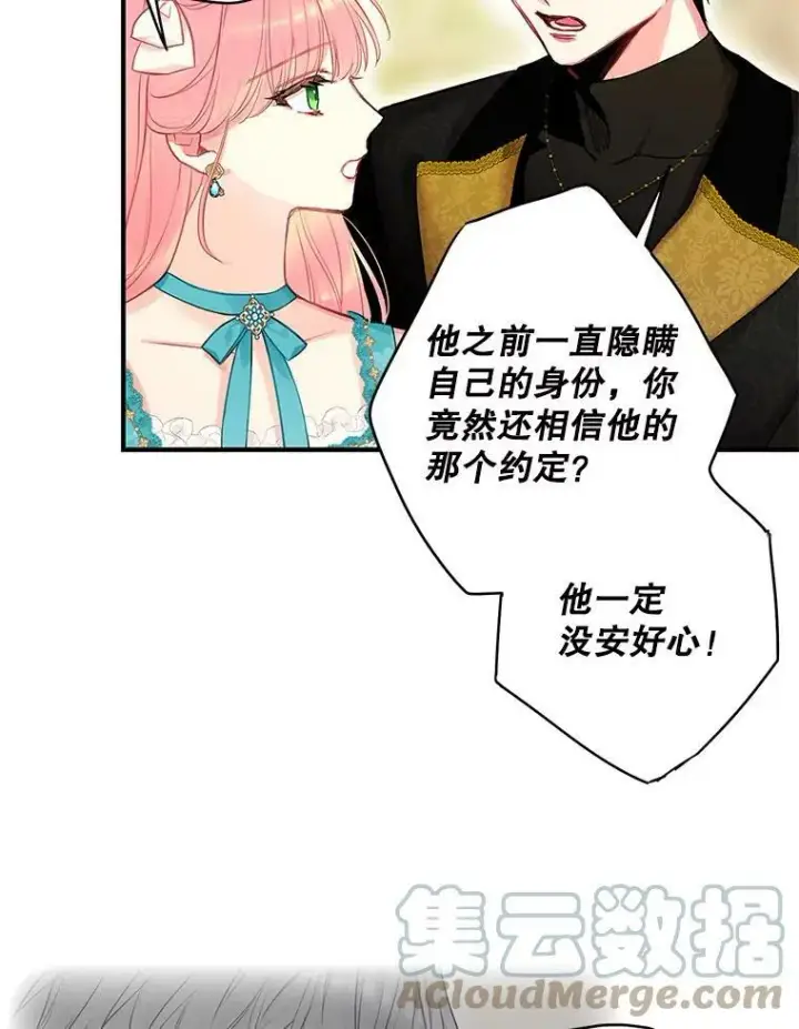 漫画《恶女保命计划》99.异常第76张图