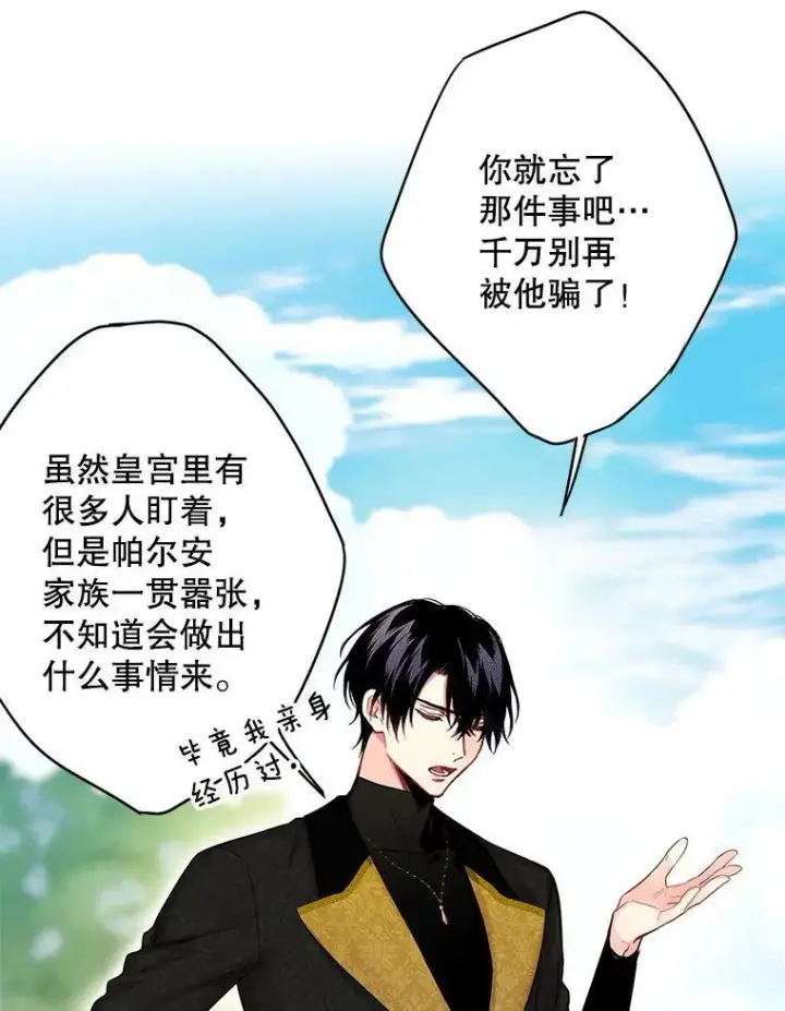 漫画《恶女保命计划》99.异常第78张图