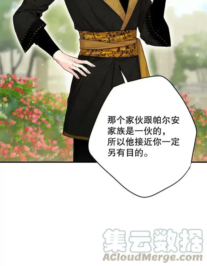 漫画《恶女保命计划》99.异常第79张图