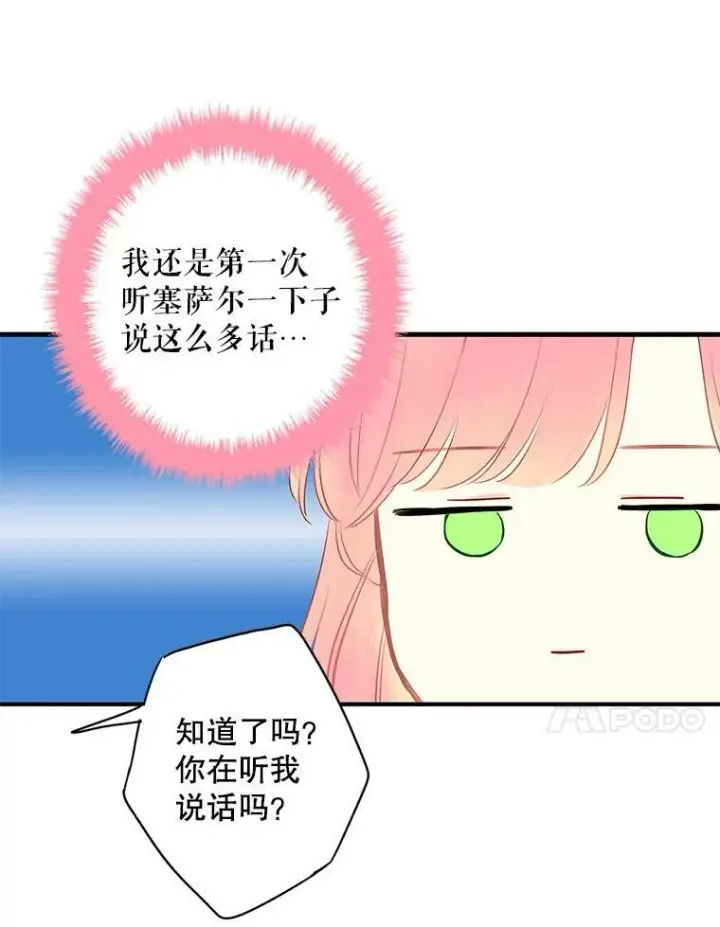 漫画《恶女保命计划》99.异常第80张图
