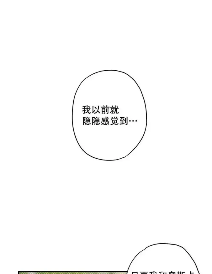漫画《恶女保命计划》99.异常第81张图