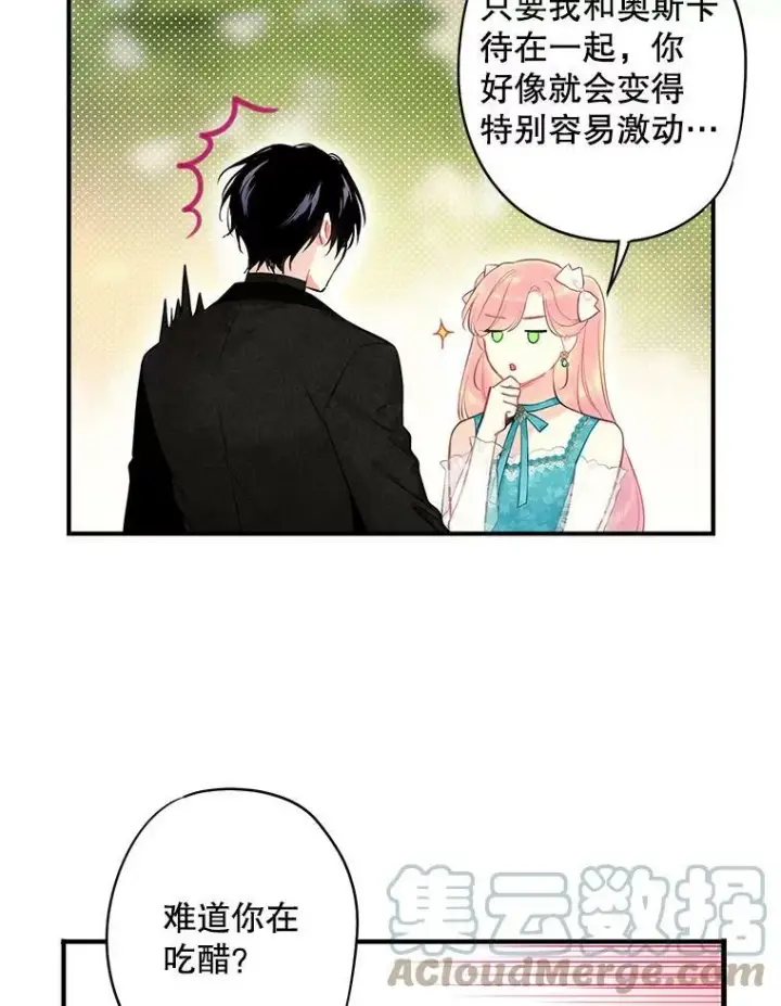 漫画《恶女保命计划》99.异常第82张图