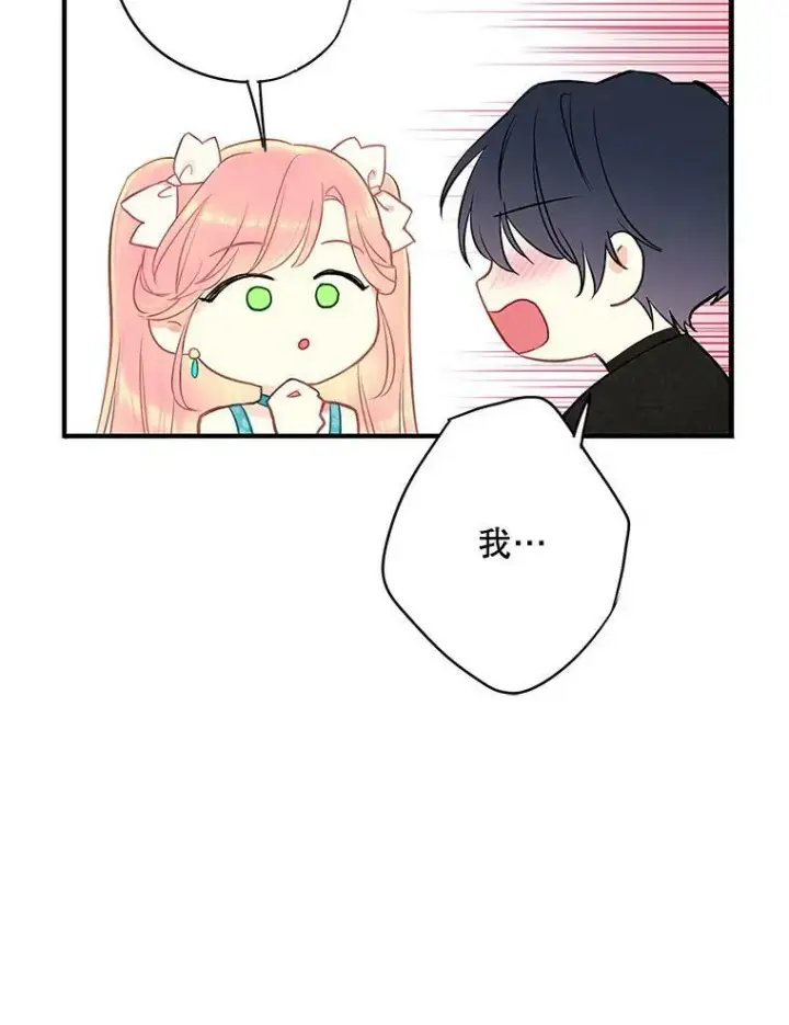 漫画《恶女保命计划》99.异常第83张图