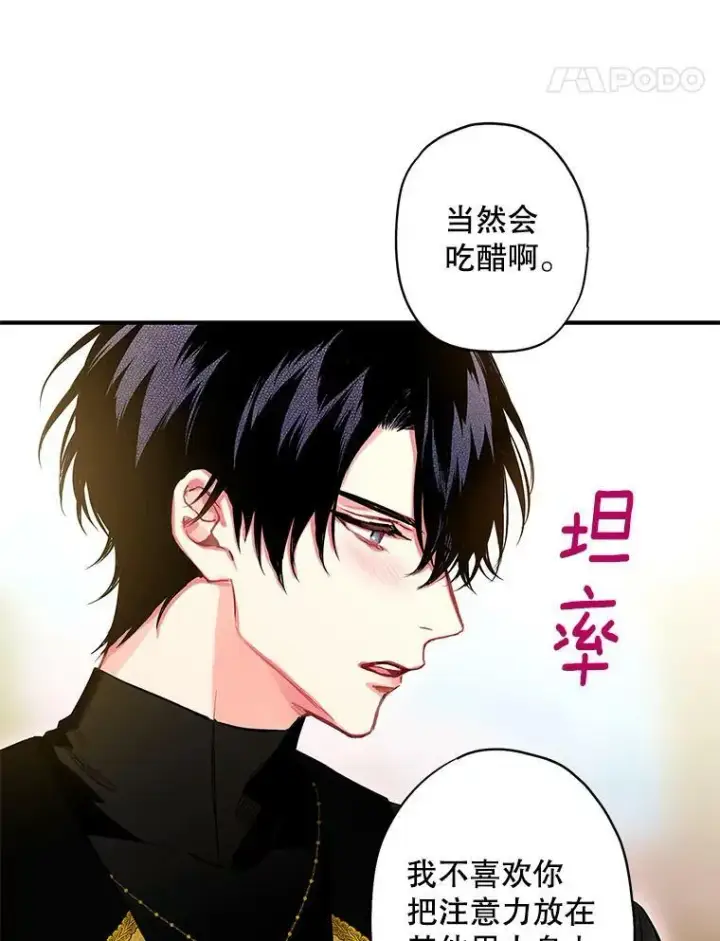 漫画《恶女保命计划》99.异常第84张图