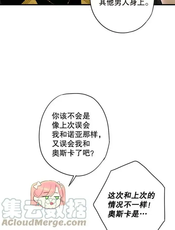 漫画《恶女保命计划》99.异常第85张图
