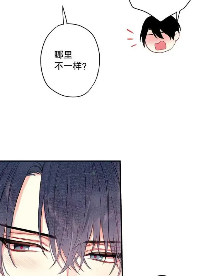 漫画《恶女保命计划》99.异常第86张图