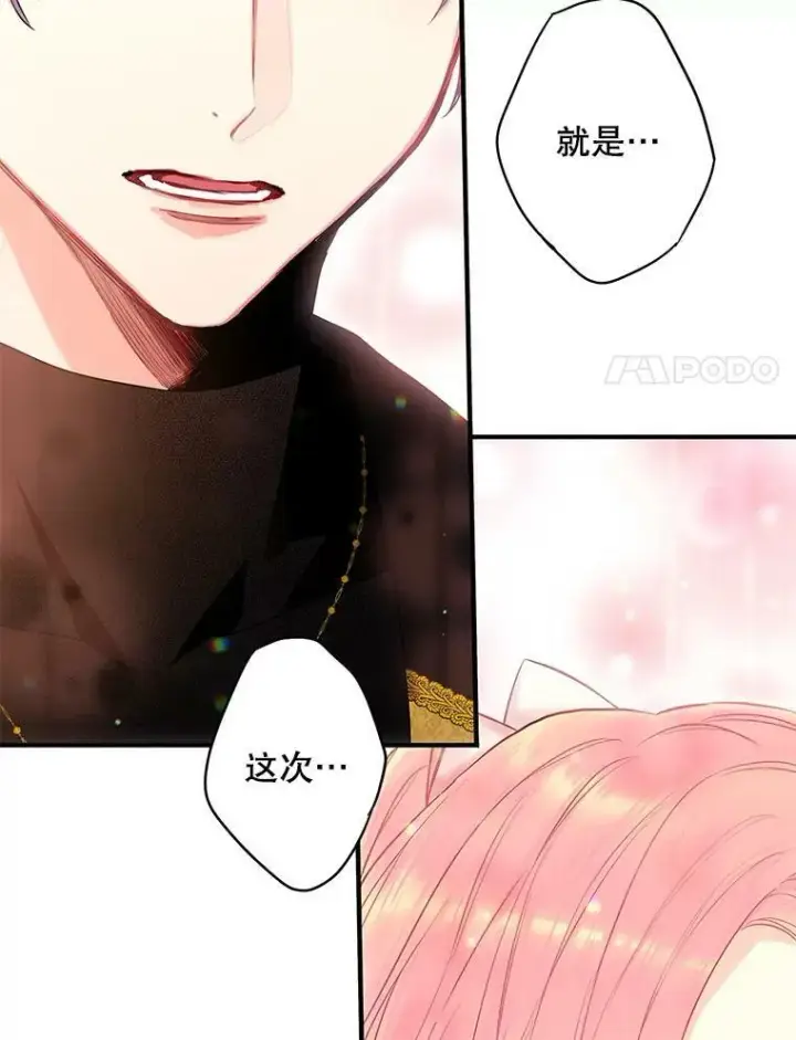 漫画《恶女保命计划》99.异常第87张图