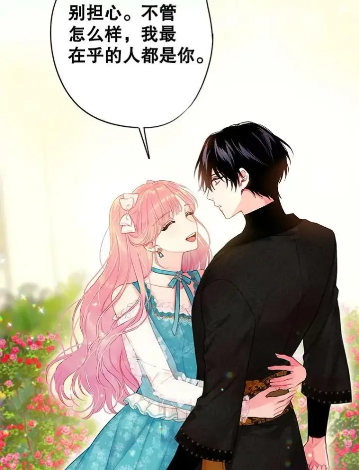 漫画《恶女保命计划》99.异常第89张图
