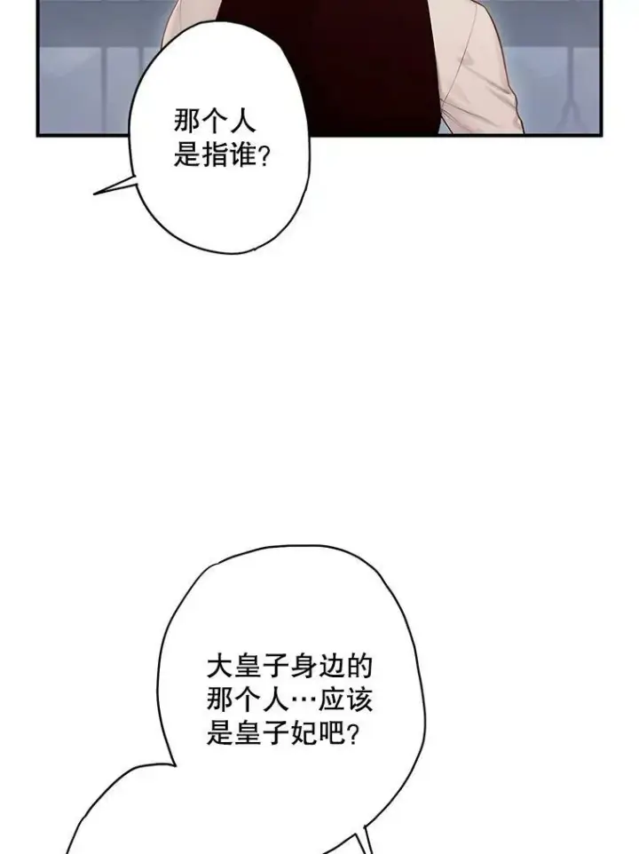 漫画《恶女保命计划》99.异常第9张图