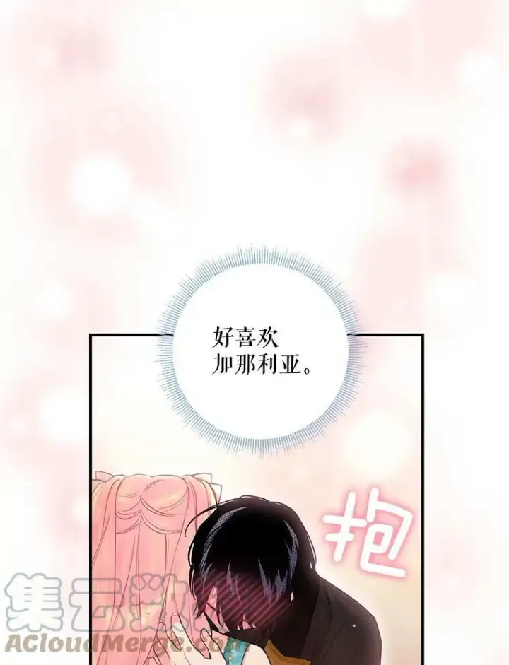 漫画《恶女保命计划》99.异常第91张图