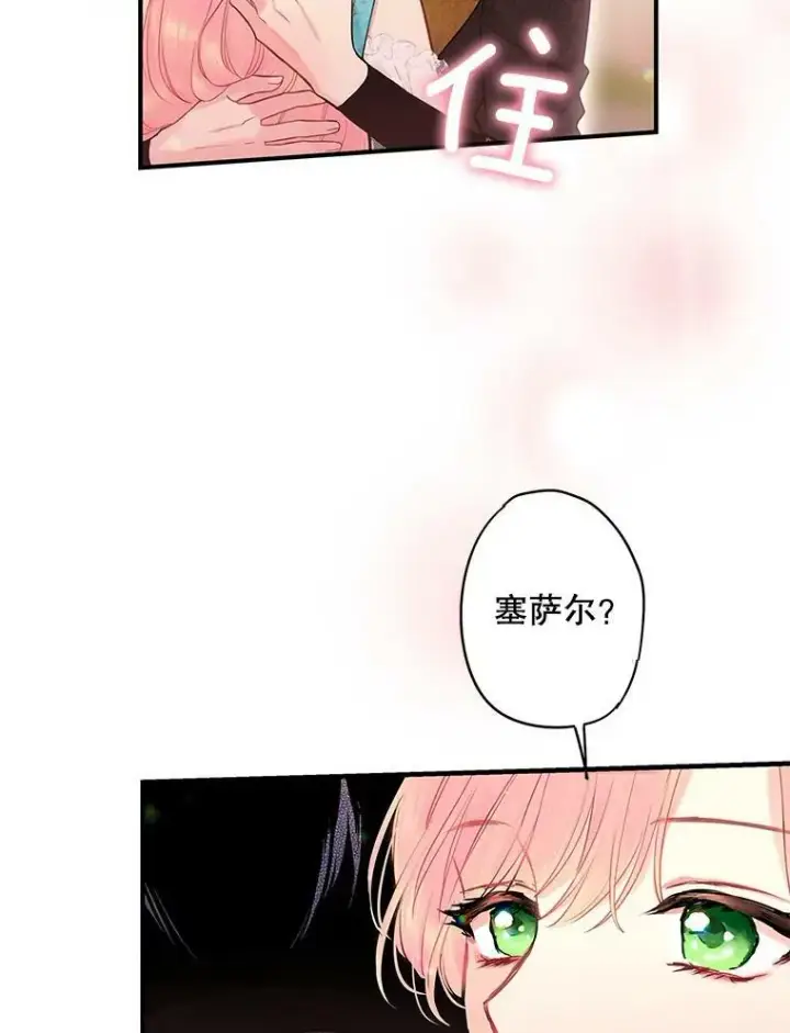 漫画《恶女保命计划》99.异常第92张图