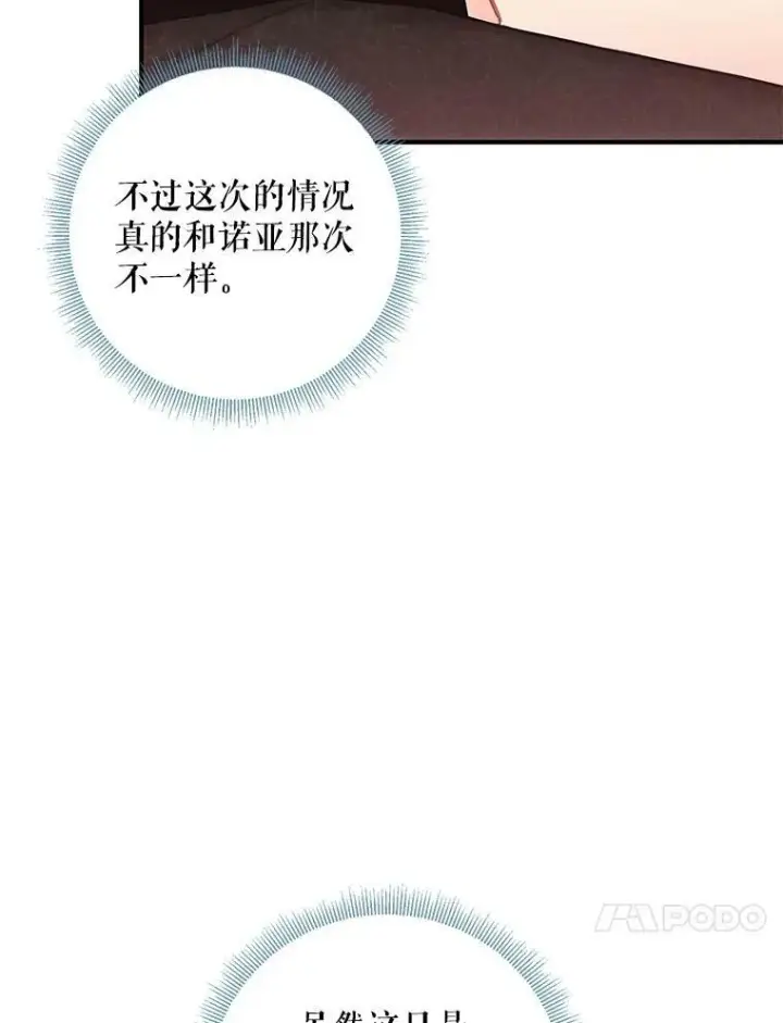 漫画《恶女保命计划》99.异常第93张图