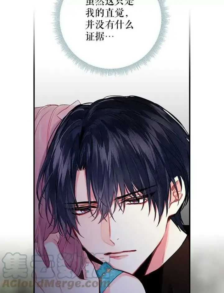 漫画《恶女保命计划》99.异常第94张图