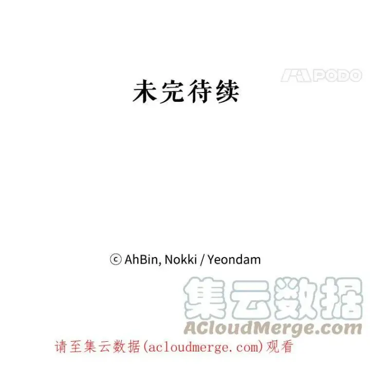 漫画《恶女保命计划》99.异常第97张图