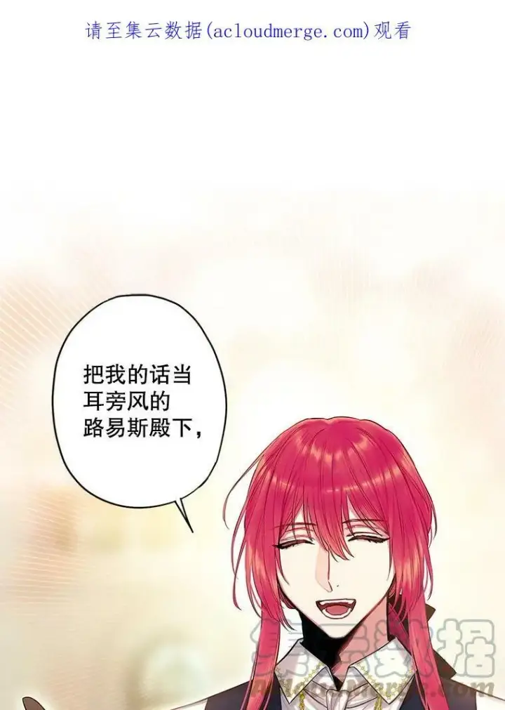 漫画《恶女保命计划》99.异常第98张图