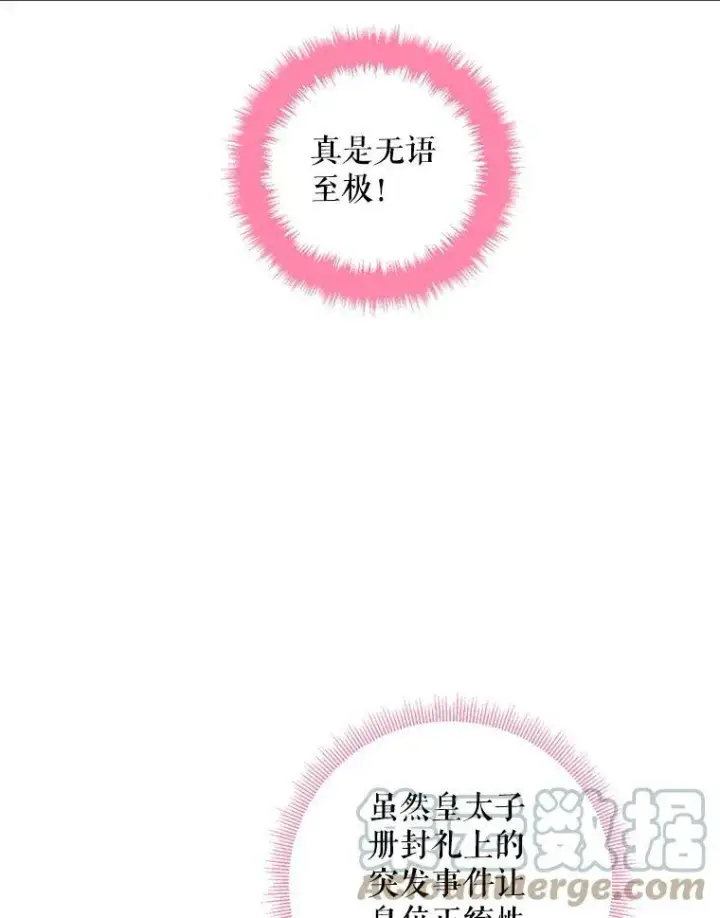 漫画《恶女保命计划》102.应酬第10张图