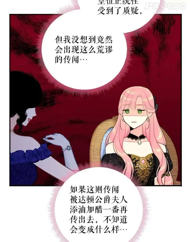 漫画《恶女保命计划》102.应酬第11张图