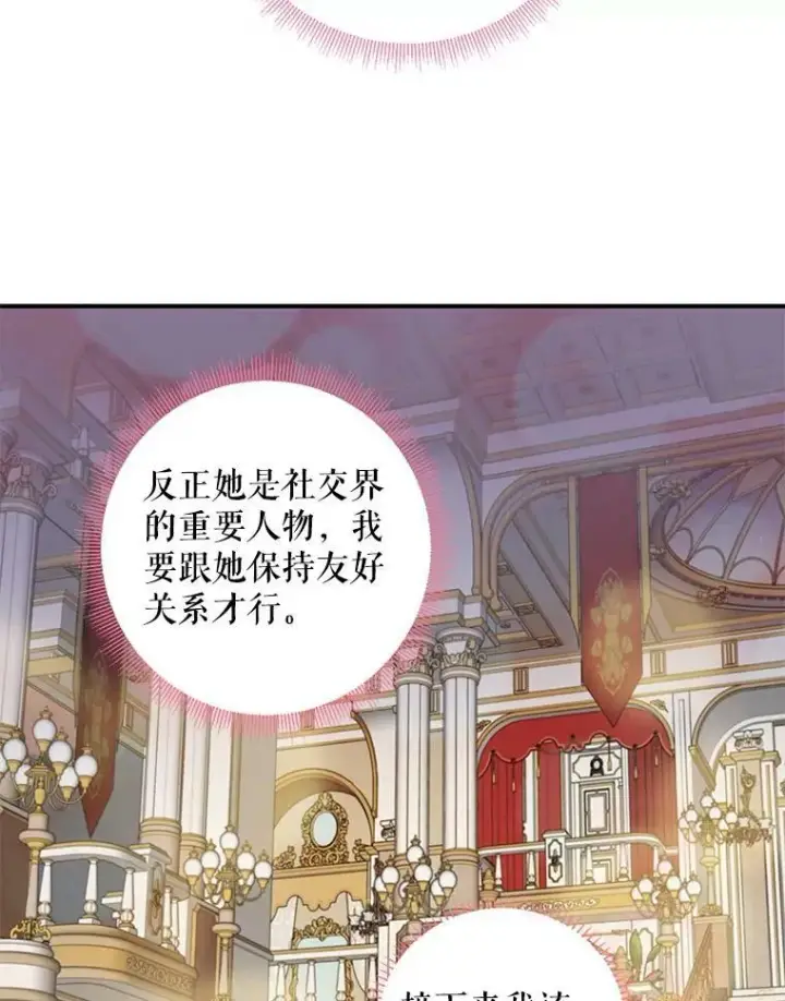 漫画《恶女保命计划》102.应酬第12张图