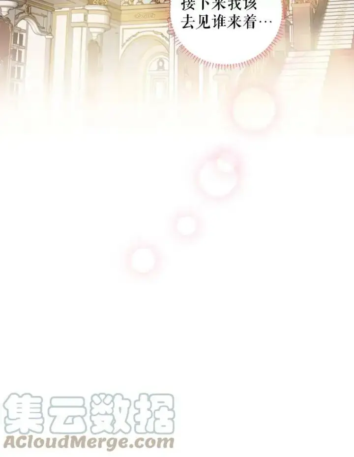 漫画《恶女保命计划》102.应酬第13张图