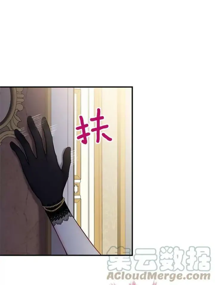 漫画《恶女保命计划》102.应酬第16张图
