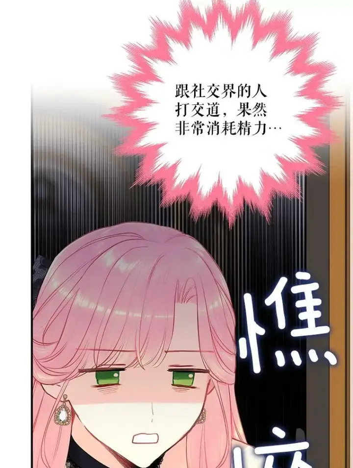 漫画《恶女保命计划》102.应酬第17张图