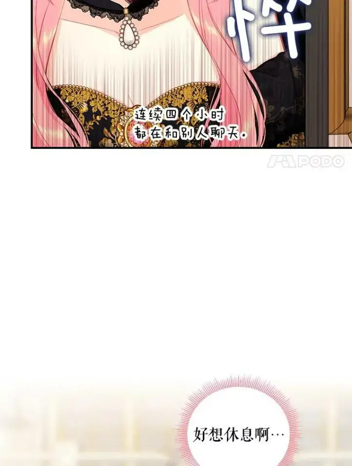 漫画《恶女保命计划》102.应酬第18张图