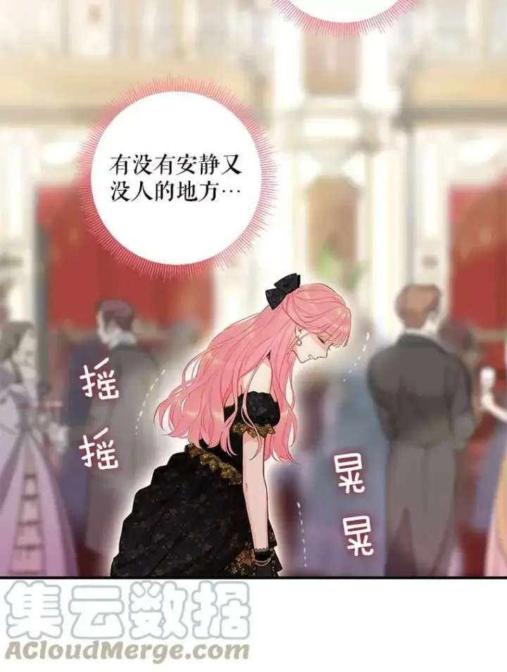 漫画《恶女保命计划》102.应酬第19张图