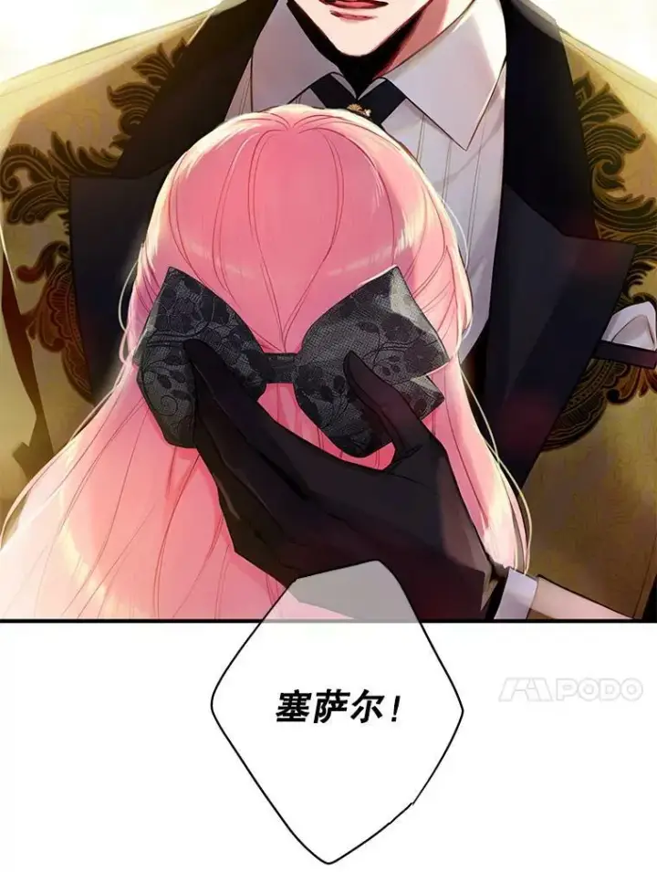 漫画《恶女保命计划》102.应酬第24张图