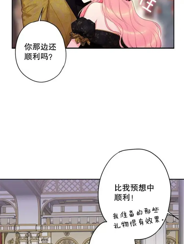 漫画《恶女保命计划》102.应酬第26张图