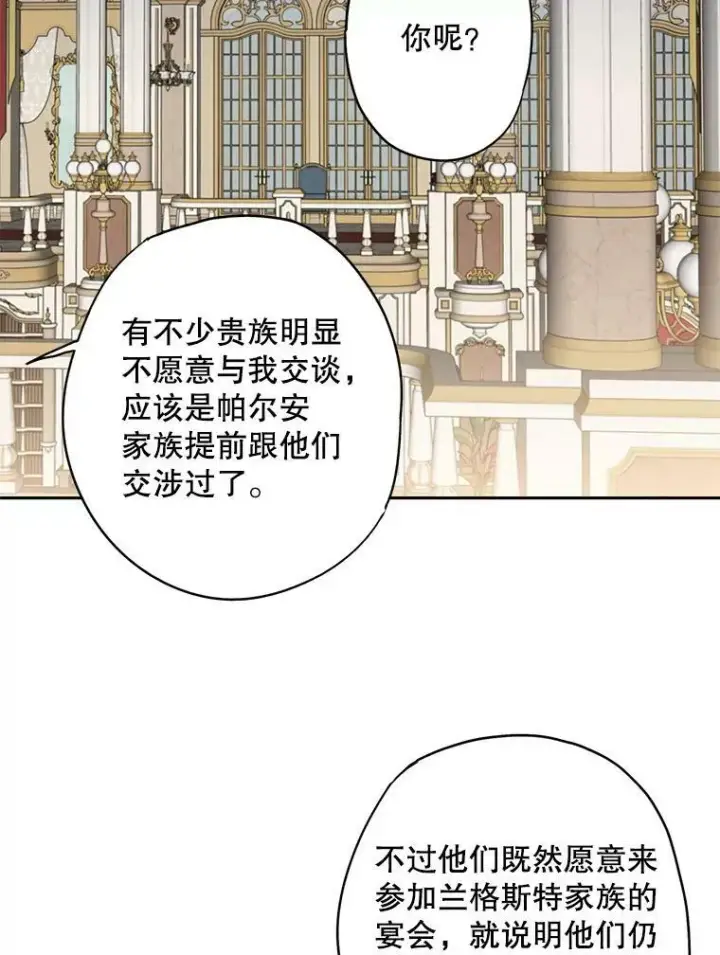 漫画《恶女保命计划》102.应酬第27张图